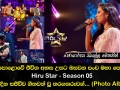 මහපොළොවේ ජීවිත අහස උසට ඔසවන පංච මහා පෙරළිය Hiru Star Season 05 අද දින සජීවීව ගීතවත් වූ තරගකරුවන්...