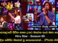 මහපොළොවේ ජීවිත අහස උසට ඔසවන පංච මහා පෙරළිය Hiru Star Season 05 අද දින සජීවීව ගීතවත් වූ තරගකරුවන්...